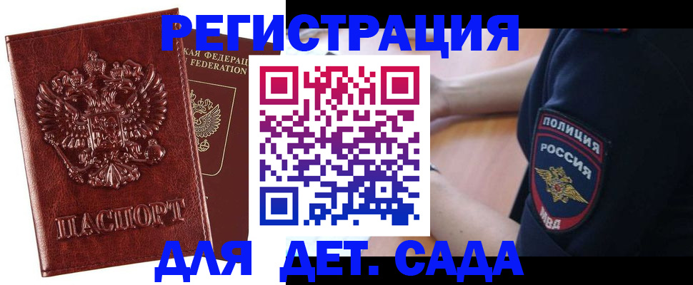 регистрация для школы в Пушкино